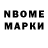 Марки NBOMe 1,5мг Rudolf_W